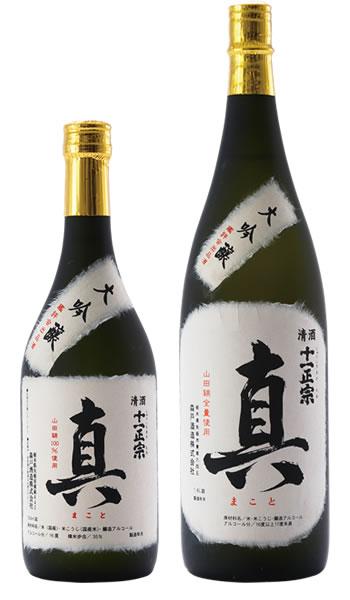 大吟醸酒「真」