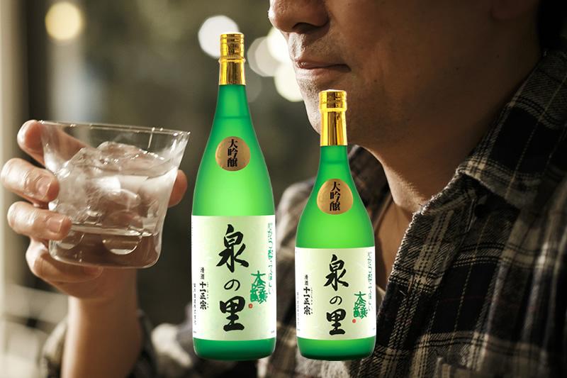 大吟醸酒「泉の里」1800ml