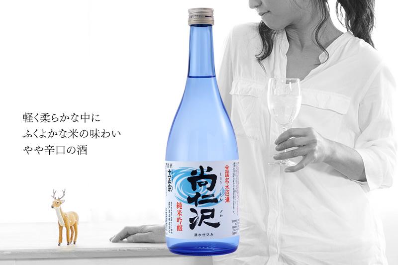純米吟醸酒「尚仁沢」720ml