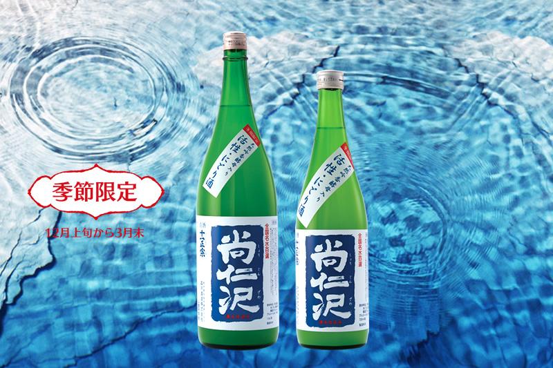 特醸酒活性にごり酒「尚仁沢（生酒）」1800ml