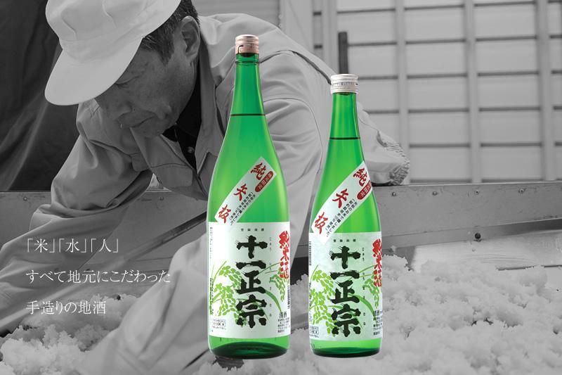 純米酒「純矢板」1800ml