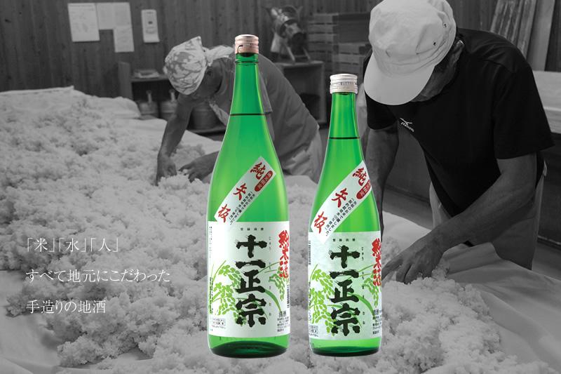 純米酒「純矢板」1800ml